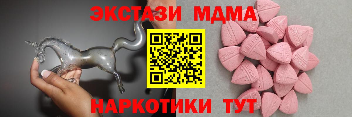 Экстази MDMA Кувандык