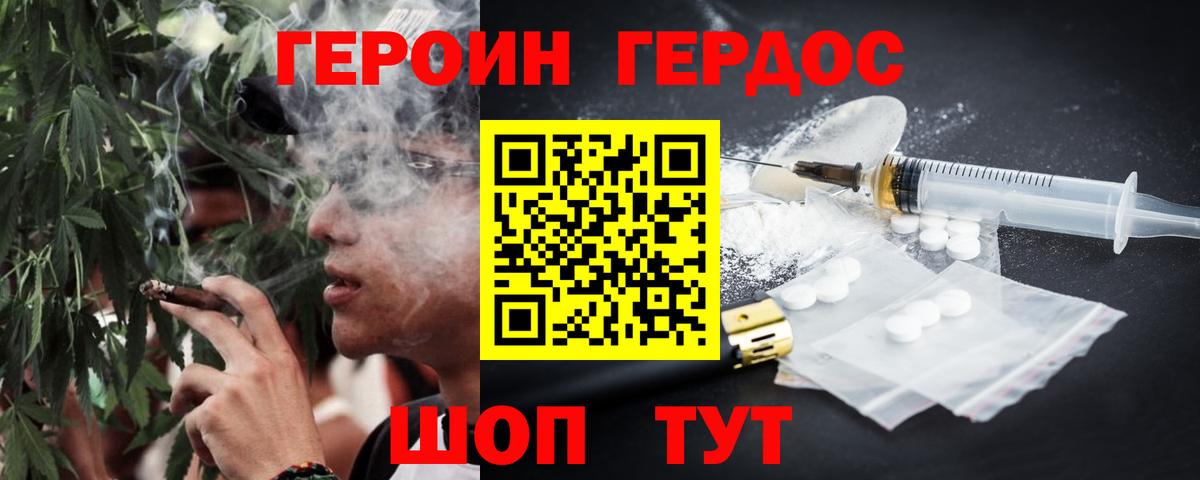 ГЕРОИН хмурый Кувандык