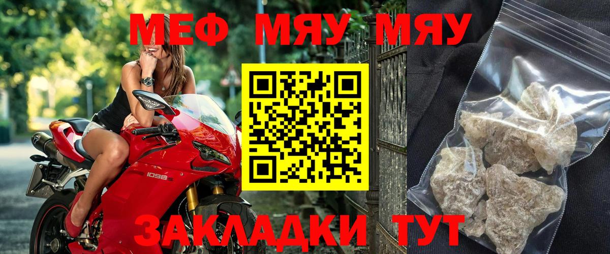 Меф мяу мяу  МЕФ мука  МЕФ  Вход с VPN  Кувандык 