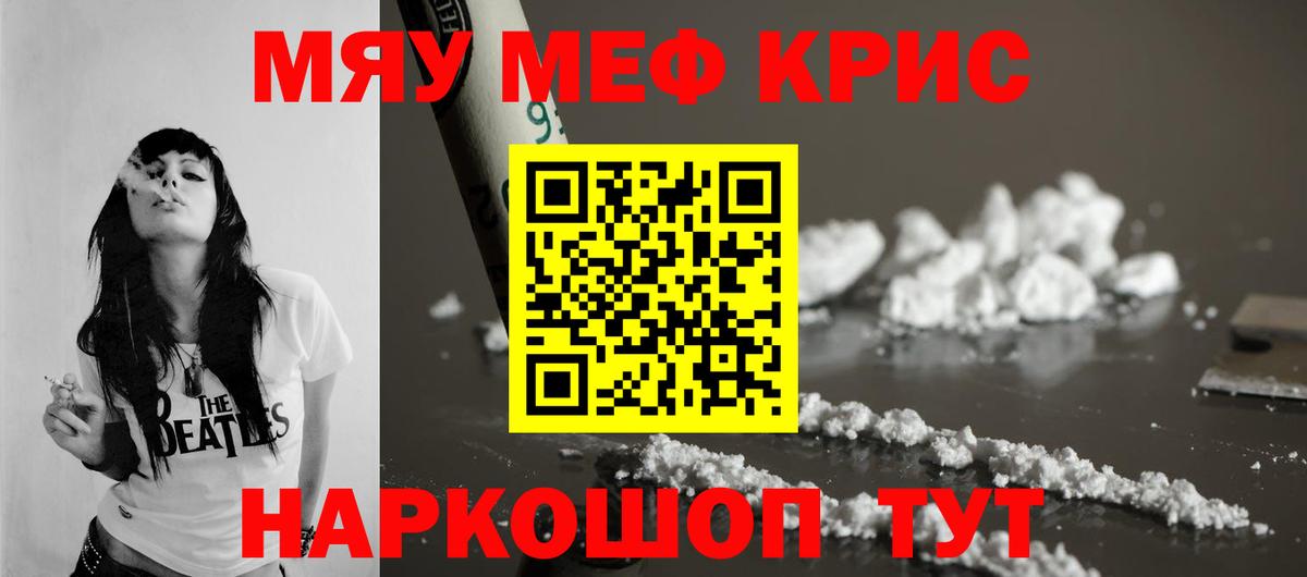 Мефедрон кристаллы Кувандык