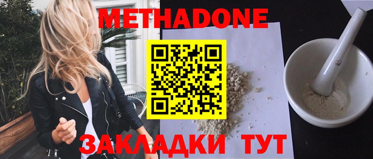МЕТАДОН мёд Кувандык