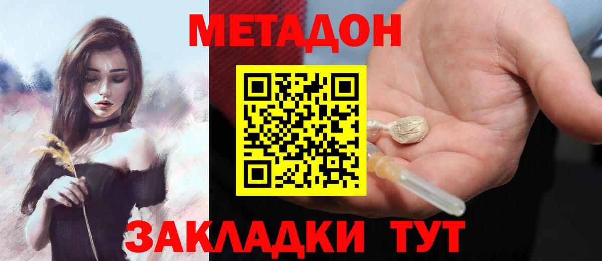 МЕТАДОН кристалл  Вход с VPN  Кувандык 