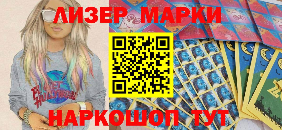 Наркотические марки 1,5мг  Вход с VPN  Кувандык 